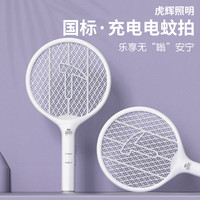 虎辉电蚊拍灭苍蝇拍可充电家用诱蚊三层网面强力灭蚊