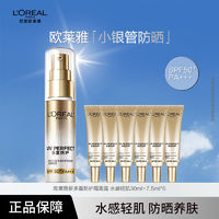 百亿补贴：L'OREAL PARIS 欧莱雅小银管清爽保湿隔离霜面部身体防晒乳SPF50+