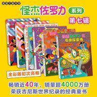 怪杰佐罗力系列全套一二三四五六七辑 小课外阅读侦探类书籍儿童漫画故事书一二三年级绘本3-5-6岁小孩子阅读硬壳精装蒲蒲兰绘本馆系列 怪杰佐罗力 第七辑6册