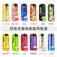 Four Loko 四洛克 美国进口高度烈性果味精酿啤酒指定2款