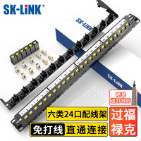 SK-LINK 六类免打配线架24口 非屏蔽直通模块式网络配线架 CAT6类19英寸机架式网线理线架SK-P600M-24Z