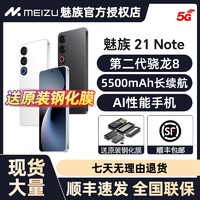 送钢化膜】魅族21Note AI性能手机 全网通5G 第二代晓龙8