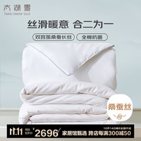 太湖雪 蚕丝被加厚冬被 100%桑蚕长丝 纯棉 蚕丝净重3+5斤 220*240白色 加厚子母被净重3+5斤-白色 1.8米床/220*240cm