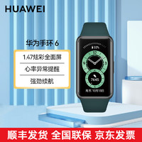 HUAWEI 华为 手环6 标准版 运动 智能手环 全天候血氧监测/炫彩全面屏/2周长续航/96种运动 青山黛