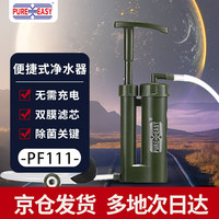 Pure Easy 净易 PF111 便携露营求生净水器