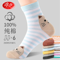 浪莎袜子女四季款女士100%纯棉袜子舒适吸防臭中筒袜韩版可爱运动女 款式五：混色 6双 均码
