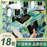 C&S 洁柔 抽纸油画艺术高端加厚实惠面巾纸整箱家用纸巾M码可湿水80抽18包