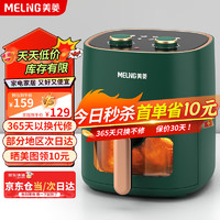 MELING 美菱 MeiLing）空气炸锅家用大容量 可视 双旋钮椰墨绿金 6L