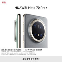 HUAWEI 华为 Mate 70 Pro+ 手机 16GB+512GB 金丝银锦