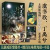 黑莲花攻略手册 虞书欣丁禹兮主演电视剧《永夜星河》原著小说