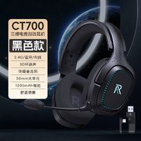 火头怪 CT700三模电竞耳机头戴式有线蓝牙2.4G电脑手机可拆麦克风耳麦