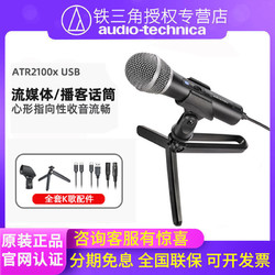 audio-technica 铁三角 ATR2100x-USB手机电脑K歌麦克风直播专业录音主播动圈话筒