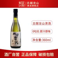 百亿补贴：古越龙山 米酒 青涩年代清酒360ml*1瓶16度糯米手工酿造发酵酒低糖