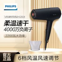 百亿补贴：PHILIPS 飞利浦 电吹风机家用护发负离子吹风机大功率不伤发吹风筒BHD504