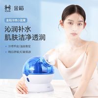 百亿补贴：K·SKIN 金稻 冷喷机冷喷补水仪家用纳米喷雾脸部打开毛孔神器小型加湿器