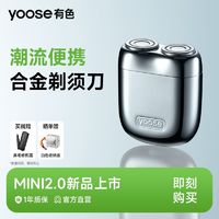 百亿补贴：yoose 有色 合金剃须刀新款MINI2.0便携刮胡刀全水洗送男友老公礼盒