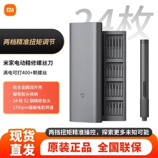 百亿补贴：Xiaomi 小米 米家 电动精修螺丝刀 多功能便携式 家用手机笔记本拆机工具套装