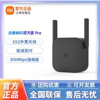 百亿补贴：Xiaomi 小米 wifi放大器pro家用迷你无线信号增强器便携路由器信号中继器