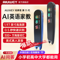 百亿补贴：AIUWEY 早教点读笔扫描扫读笔中小学生课本教材同步翻译笔