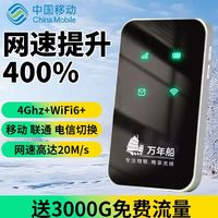 万年船 移动wifi无线随身网络便携轻薄户外直播智能路由器宿舍工地租房用