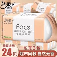 百亿补贴：C&S 洁柔 粉Face系列 抽纸 自然无香