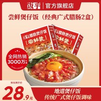 百亿补贴：饭乎 煲仔饭半成品预制菜经典广式腊肠口味方便米饭宿舍夜宵办公室