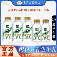 百亿补贴：yili 伊利 金典鲜牛奶450ml*3+235ml*2巴氏杀菌低温营养早餐奶