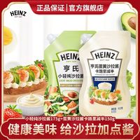 Heinz 亨氏 蛋黄沙拉酱卡路里减半150g番茄沙司组合三明治手抓饼调味酱料