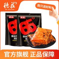 百亿补贴：德庄 重庆传统麻辣火锅底料65度300g爆辣魔鬼辣火锅底料专用地道