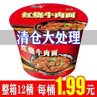 国圆 清仓处理】经典红烧牛肉方便面大桶装泡面批发特价一整箱宿舍速食