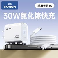 百亿补贴：NOHON 诺希 20W手机充电器TypeC苹果16Pro充电头PD20W快充套装适用15华为