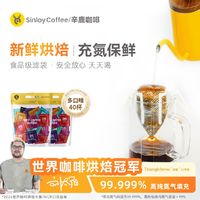 sinloy 辛鹿   挂耳咖啡  美式黑咖啡  新鲜烘焙氮气保鲜40杯