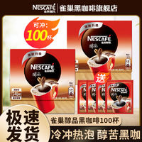 Nestlé 雀巢 咖啡醇品速溶美式黑咖啡无蔗糖添加冲调饮品黑咖袋装学生上班