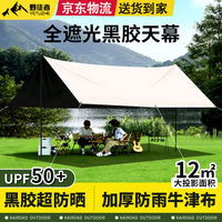 野徒者天幕帐篷全套黑胶户外露营装备桌椅全套遮阳棚蝶形八角天幕旅行 方形天幕4*3M【12㎡4-6人】 加厚黑胶款
