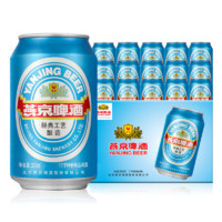 88VIP：燕京啤酒 11度蓝听清爽黄啤酒330ml*24听 啤酒整箱装官方直营包邮