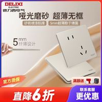 DELIXI 德力西 开关插座岩彩系列超薄开关插座白色家用usb无边框砂砾白色