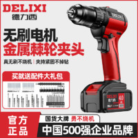 DELIXI 德力西 无刷电钻充电式手电钻家用锂电钻冲击手枪钻电动螺丝刀工具