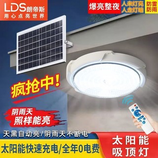 LOWNDES 朗帝斯 太阳能吸顶灯led家用室内阳台楼梯过道太阳能灯分体式超亮吸顶灯