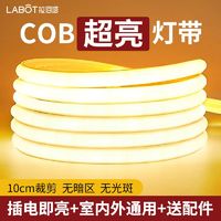 拉伯塔 超亮led灯带条220v户外防水自粘线形灯家用吊顶工程COB软灯条特亮