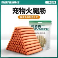 百亿补贴：Navarch 耐威克 宠物零食鸡肉火腿肠金毛泰迪狗零食猫零食香肠补钙训练励 375g