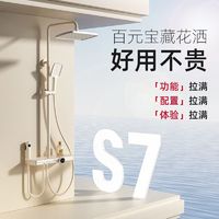 SHKL 心海伽蓝 奶白淋浴花洒S7冷热钢琴按键家用大置物顶喷奶云花洒套装