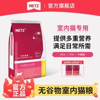 百亿补贴：METZ 玫斯 猫粮无谷物全价成年幼猫通用猫粮食蓝猫增肥室内猫大袋