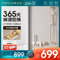 RIIFO 日丰卫浴 日丰奶油风卫浴简易花洒套装小户型全铜淋浴家用无顶喷沐浴器极简