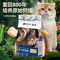 百亿补贴：PETCLEAR 俏贝丽 冻干10拼猫粮成猫幼猫哺乳猫增肥发腮美毛亮发通用型冻干猫粮