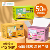 超亚医药 超亚暖贴热敷暖身暖宝宝贴暖腰暖腹姨妈神器保暖贴益母草新年礼物50贴