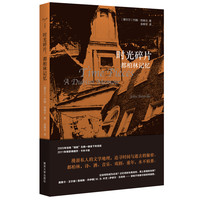 守望者·经典:时光碎片