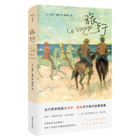 守望者·文学:旅行