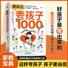 赏识力：夸孩子我有1000句