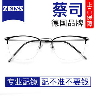 ZEISS 蔡司 视特耐1.67超薄高清非球面镜片*2片+超轻纯钛镜架