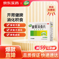 江中 健胃消食片160片成人 胃药 健脾胃 消食健胃片 脾胃虚弱 胃胀气肚子胀气 食欲不振 消化不良